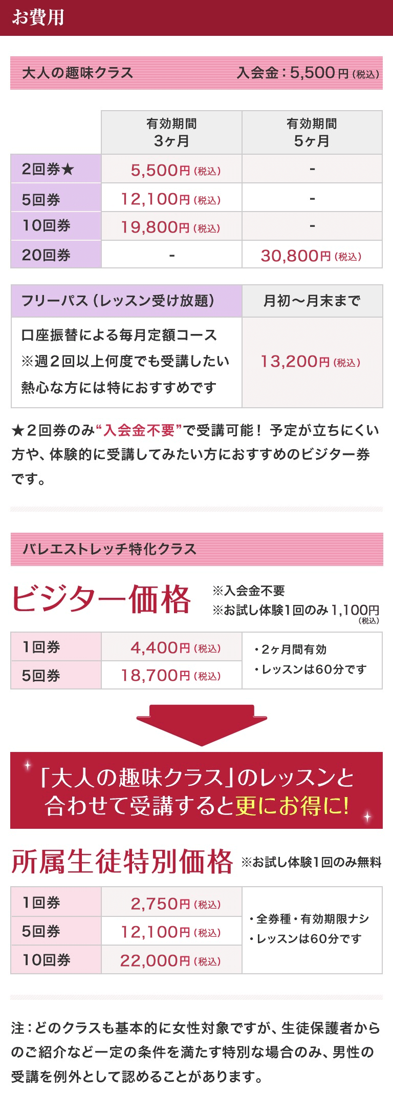 本田道子バレエスクール　料金案内