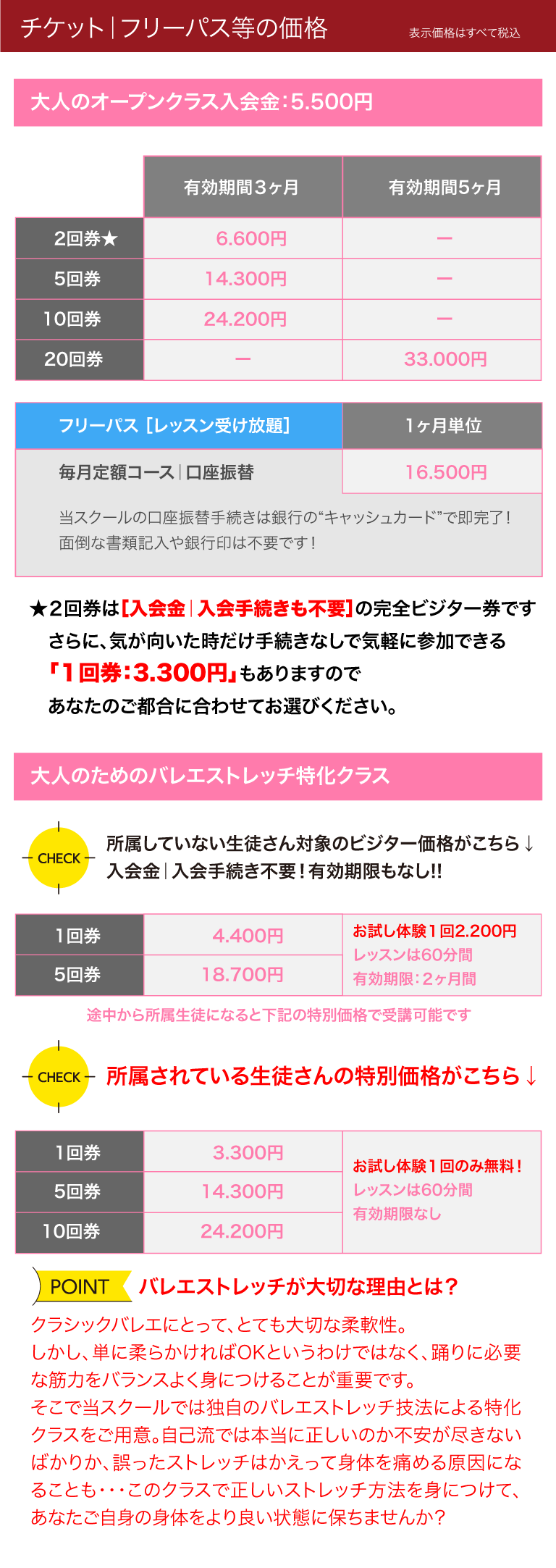 本田道子バレエスクール　料金案内