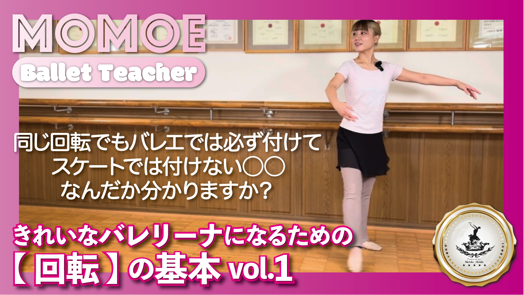 新規生徒募集- 本田道子バレエスクール
