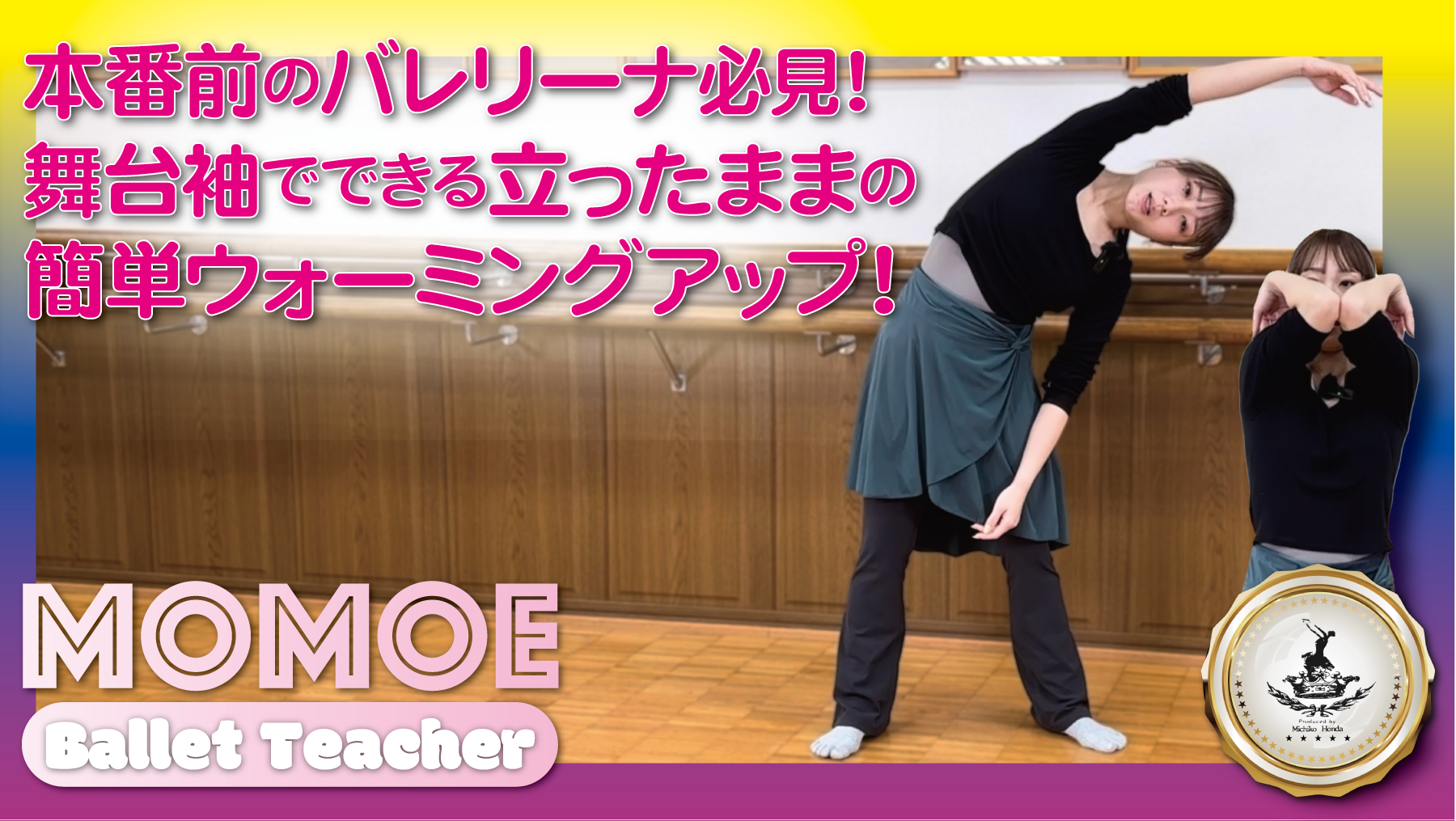 新規生徒募集- 本田道子バレエスクール