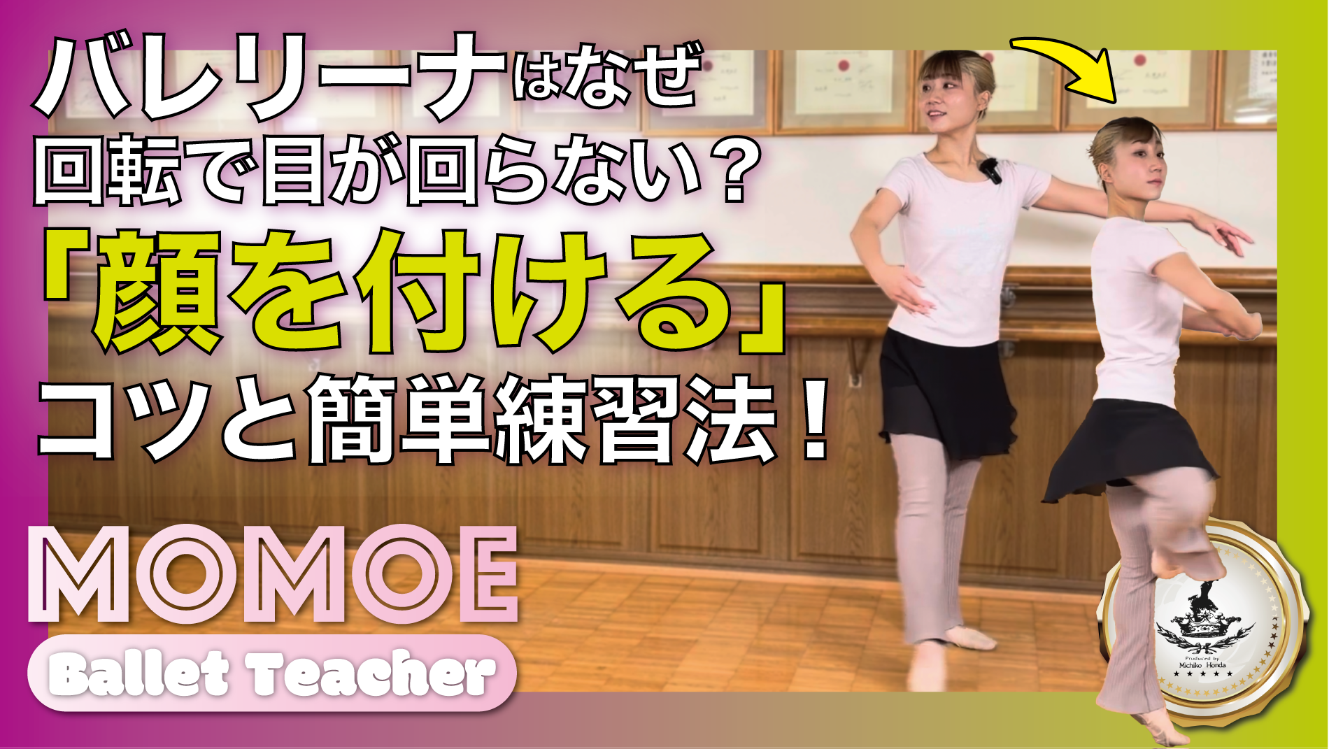 新規生徒募集- 本田道子バレエスクール