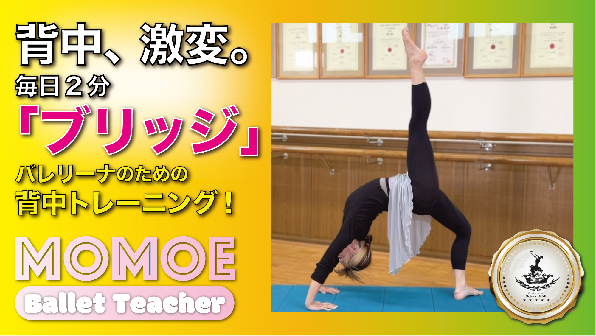 新規生徒募集- 本田道子バレエスクール